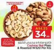 كاجو ساده ومحمص