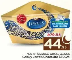 جالاكسي جواهر شوكولاته 650 جرام