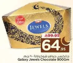 جالاكسي جواهر شوكولاته 900 جرام