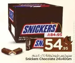 سنيكرس شوكولاته 24 x 40 جرام