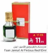 فان جنت الفيردوس الاحمر 10 مل