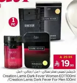 كريشن لميس عطر رجالي 100 مل