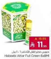 عطر حبيبي الفل الاخضر 6x8مل