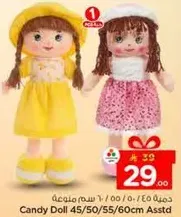 دميه حلوي 45/50/55/60 سم متنوعه