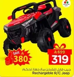 جيب قابل للشحن مع جهاز تحكم