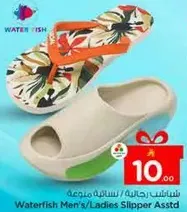 شبشب رجال/نساء من ووترفيش متنوع