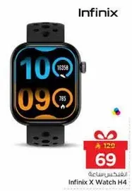 ساعه انفينكس X Watch H4