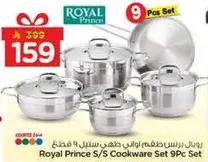رويال برنس طقم اواني طهي ستيل 9 قطع