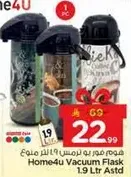 فازه فراغ 1.9 لتر من هوم4يو متنوعه