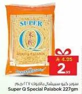 سوبر كيو سبشيل بالابوك 227 جرام