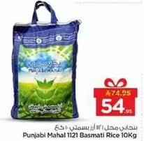ارز بسمتي 1121 من بنجابي محل 10 كجم