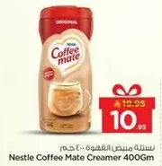 نسله مبيض القهوه 400 جرام