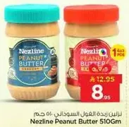 زبده الفول السوداني نزلين 510 غم