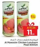 لحم دجاج المواسم 800 جرام