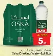 اوسكا مياه شرب 6 × 1.5 لتر