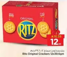 بسكويت ريتز اصلي 12x39.6 جرام