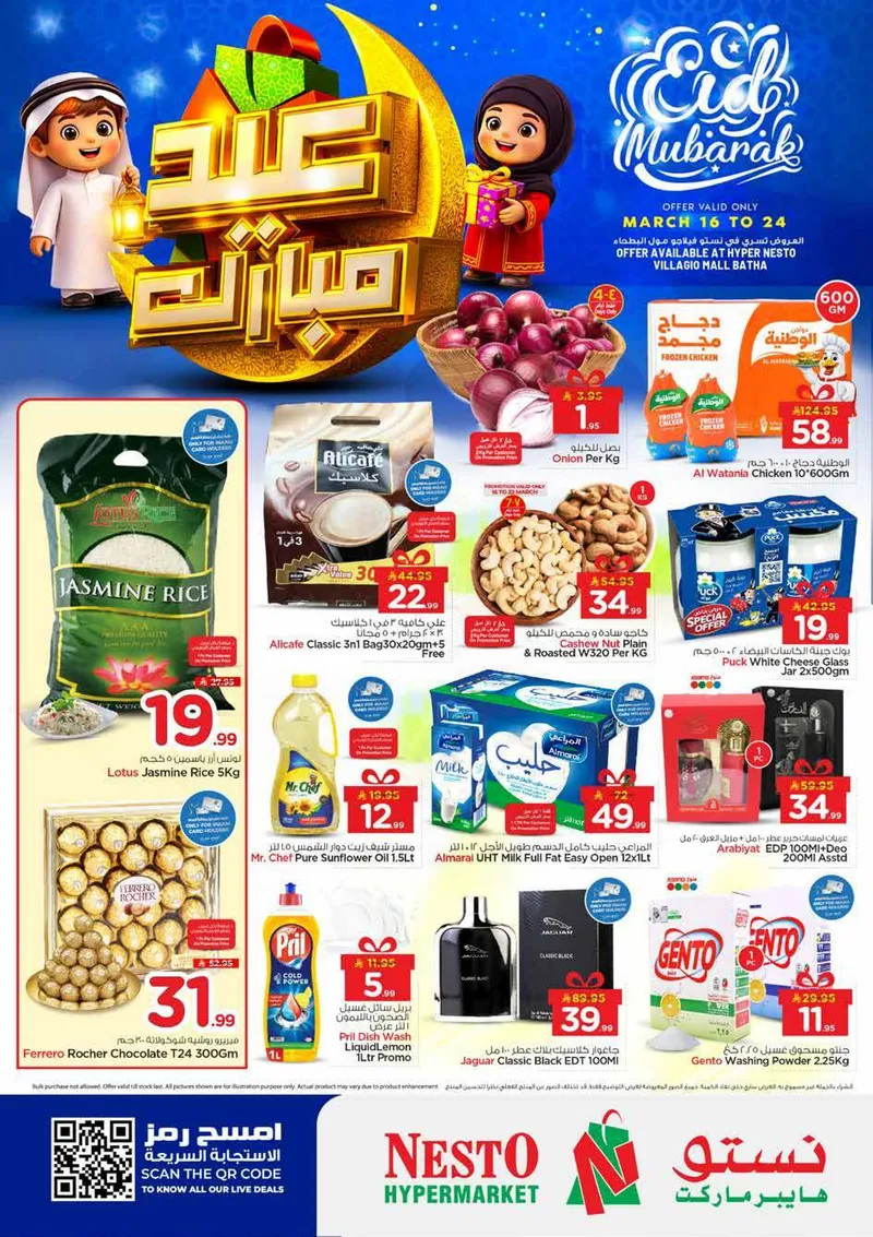 عروض عيد مبارك - فبلاجيو مول البطحاء