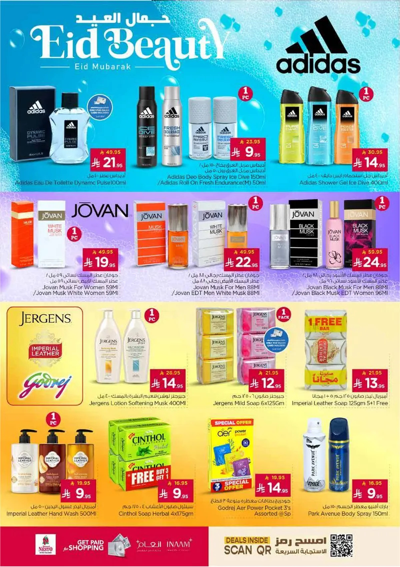 عروض عيد مبارك - فبلاجيو مول البطحاء - صفحة 21