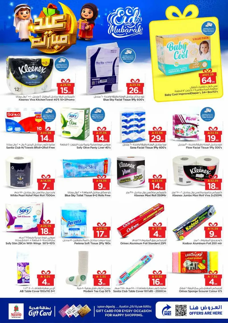 عروض عيد مبارك - فبلاجيو مول البطحاء - صفحة 30