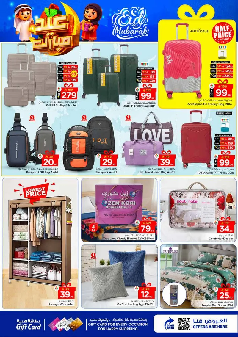 عروض عيد مبارك - فبلاجيو مول البطحاء - صفحة 35