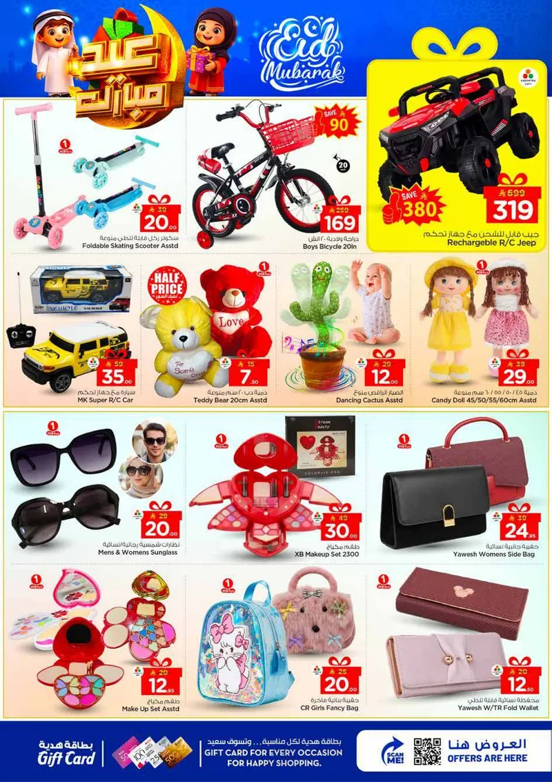 عروض عيد مبارك - فبلاجيو مول البطحاء - صفحة 36