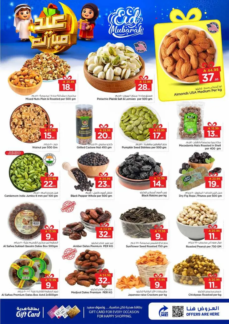 عروض عيد مبارك - فبلاجيو مول البطحاء - صفحة 3