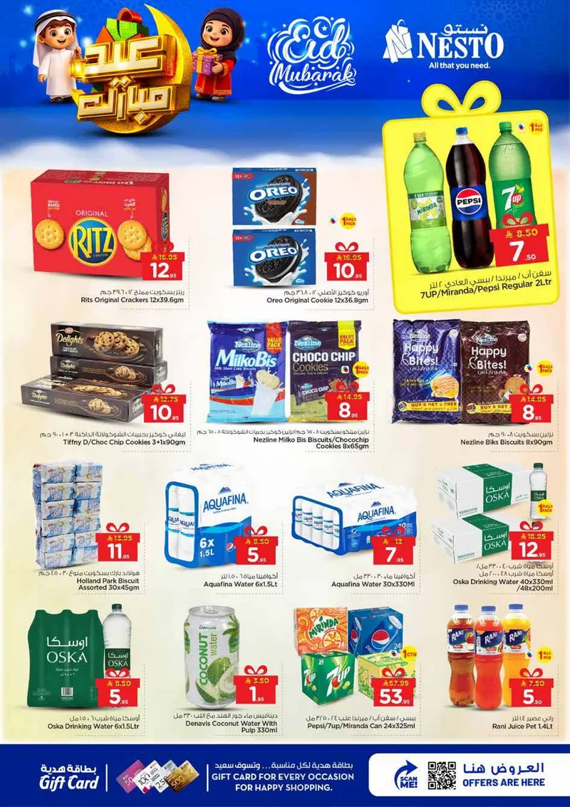 عروض عيد مبارك - فبلاجيو مول البطحاء - صفحة 9