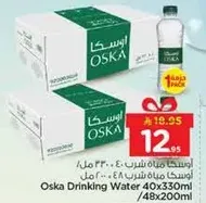 مياه اوسكا 40x330مل
