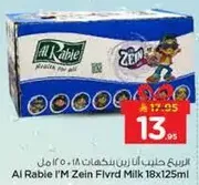 الحليب المنكه من الرابح I'm Zein 18x125 مل