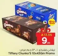 تيفاني تشونكو 10×43 جرام عرض