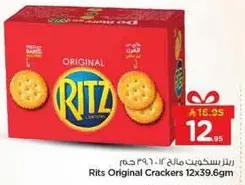 ريتز بسكويت مال 12×39.6 جرام