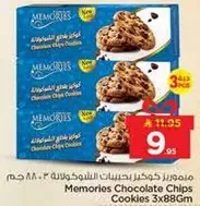 كوكيز شوكولاته شيبس 3x88جم