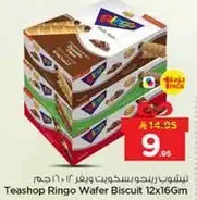 بسكويت رينغو ويفر 12×16 جرام