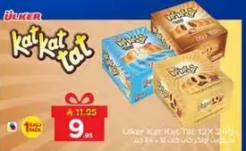 اولكر كات كات تات 12X 24غ