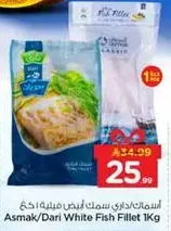 سمك/داري سمك فيليه 1كغ