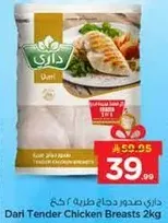 داري صدور دجاج طريه 2 كغ