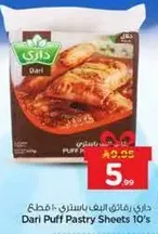 داري رقايق البف باستري 10 قطع