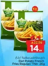 بطاطس مقليه فرنسيه داري عاديه/رفيعه 2 كجم