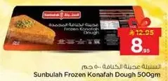 عجينه كنافه مجمده سنبله 500 جرام