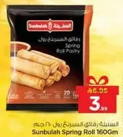 رقايق السبرينغ رول من سنبله 160 جرام