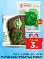 مونتانا/داري ملخيه 400 جرام