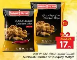 ستربس دجاج حار 750 جرام من سنبوله