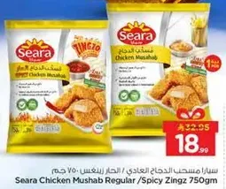 سارا مصحب الدجاج العادي / الحار لنجز 750 جرام