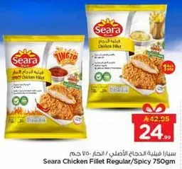 سيرا صدور دجاج الاصليه/الحاره 750 جرام