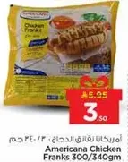 امريكانا نقانق الدجاج 300/340 جرام