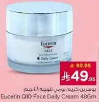 يوسرين كريم يومي للوجه 48 جرام