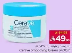 سيراف كريم ترطيب 340 جرام