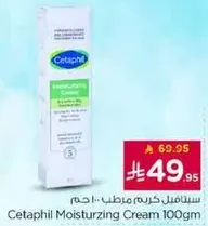 سيتافيل كريم مرطب 100 جرام