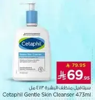 سيتافيل منظف البشره 473 مل