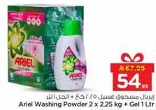 مسحوق غسيل اريال 2 × 2.25 كجم + جل 1 لتر